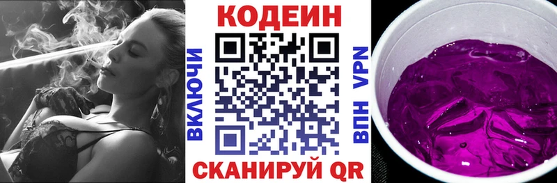 нарко площадка как зайти  блэк спрут зеркало  Кодеин Purple Drank  Шали  где купить наркоту 